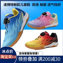 乒羽鞋 正品 男童透气牛筋底 女童专业防滑经典 速博特儿童乒乓球鞋