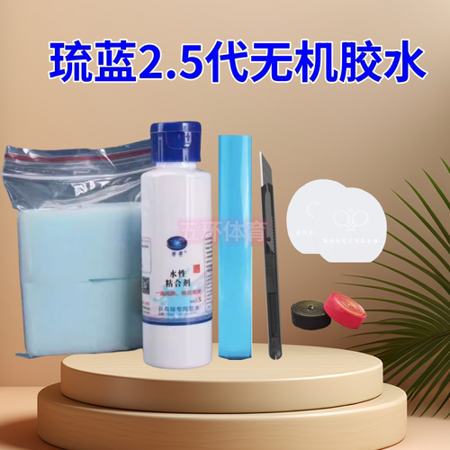 琉蓝水溶性无机胶水乒乓球拍粘合剂无毒无异味贴合剂