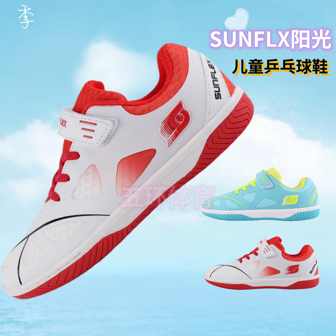阳光儿童乒乓球鞋男女