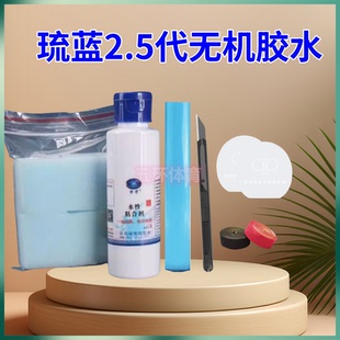 琉蓝水溶性无机胶水乒乓球拍粘合剂无毒无异味贴合剂