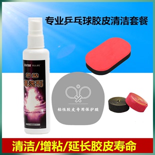 正品 科库塔库乒乓球反胶胶皮清洗剂球拍专用洗胶液增粘清洗液