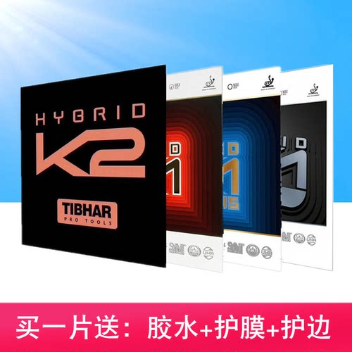 乒乓球胶皮TIBHARK1系列