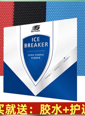 德国正品SUNFLEX阳光 破冰者乒乓球胶皮长胶单胶皮套胶进攻型蓝色