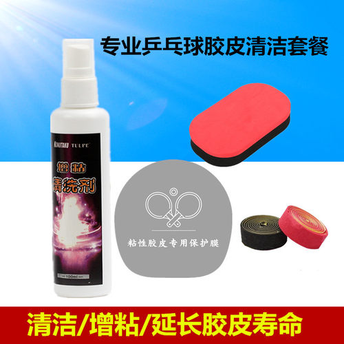 科库塔库乒乓球反胶胶皮清洗剂球拍专用洗胶液增粘清洗液