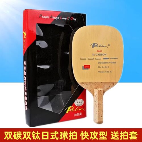 Palio里奥钛碳素日直乒乓球