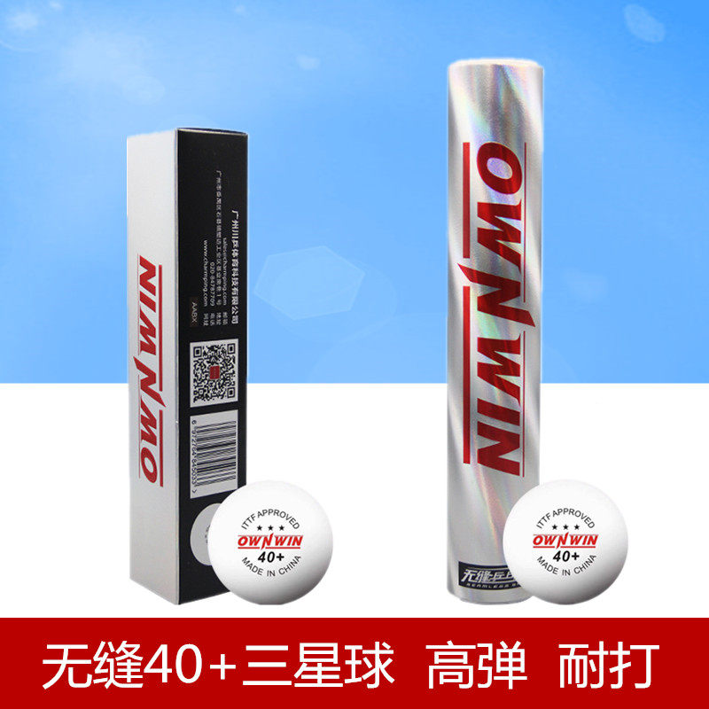 许绍发无缝乒乓球三星级新材料40+乒乓球比赛用球澳优澳悠金三星