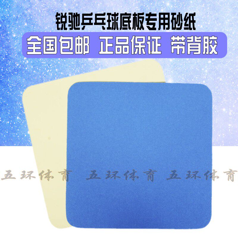 锐驰砂纸砂板专用自带胶图片