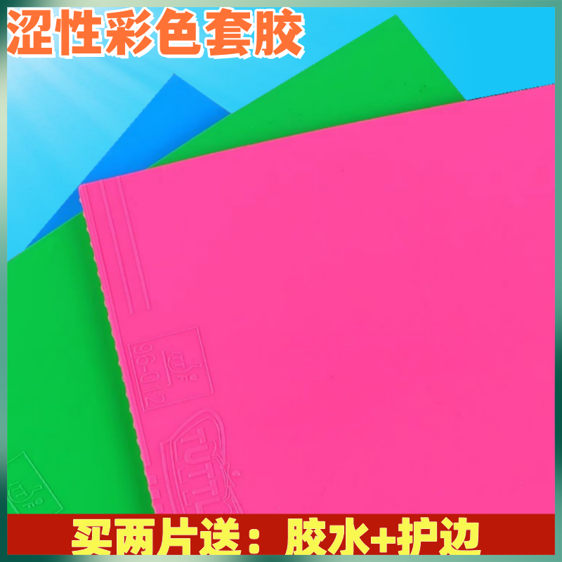 塔特尔乒乓球胶皮涩性快攻型