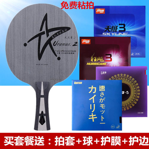 银河乒乓球底板快攻型球拍
