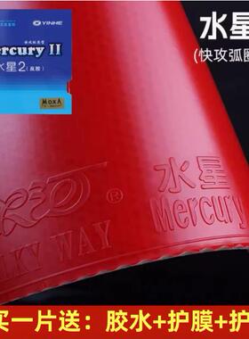 正品 Yinhe银河水星2二9021#Mercury普及型乒乓球胶皮反胶套胶