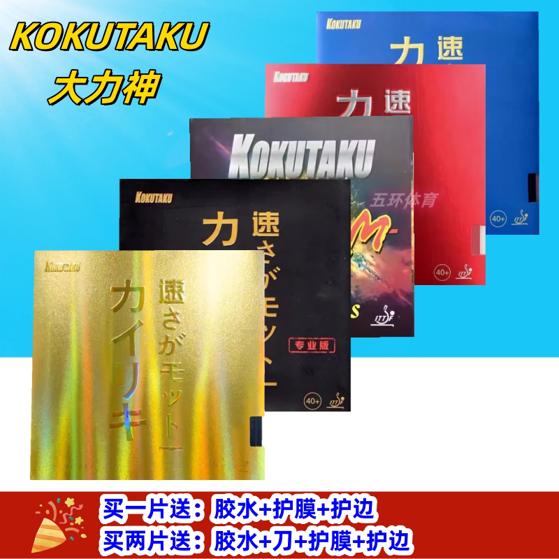 正品塔库大力神蓝火蛋糕包邮胶皮图片