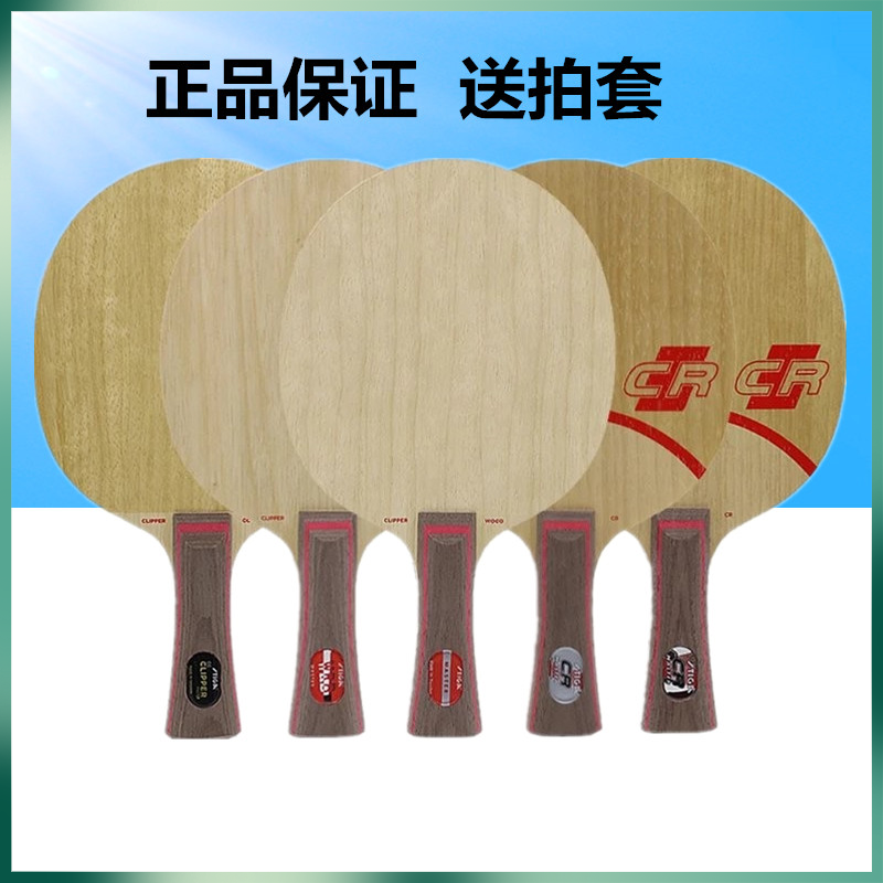 斯蒂卡CL底板快攻型横拍直拍