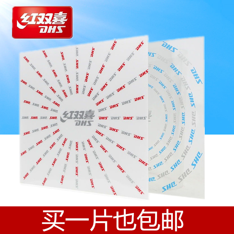 红双喜乒乓球拍贴膜粘性护膜兵乓球胶皮套胶保护膜专业护胶膜图片