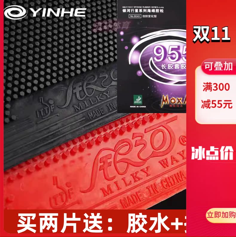 yinhe银河乒乓球长胶 955乒乓球胶皮长胶套胶955长胶单胶皮进攻型