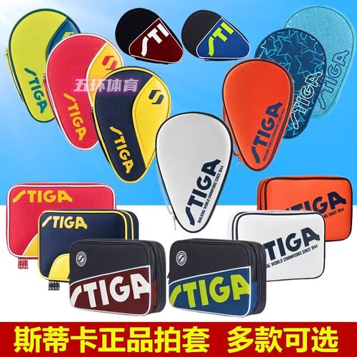 stiga正品双层斯帝卡乒乓球拍套