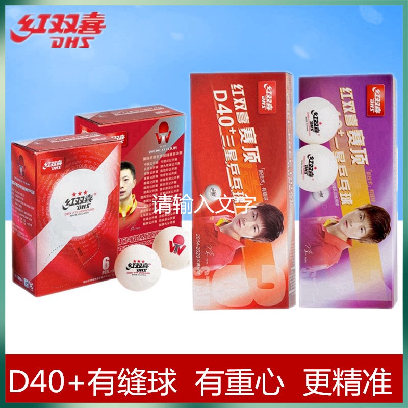 专柜正品红双喜三星乒乓球 3星40mm 大赛比赛用球40  黄白6只装