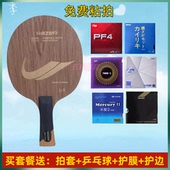 正版 五木2碳光板成人学生乒乓定制DIY套餐 雷蛇L9碳素乒乓球底板