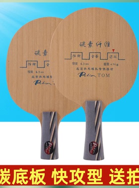 Palio拍里奥 TOM五木四碳素纤维专业乒乓球底板球拍正品