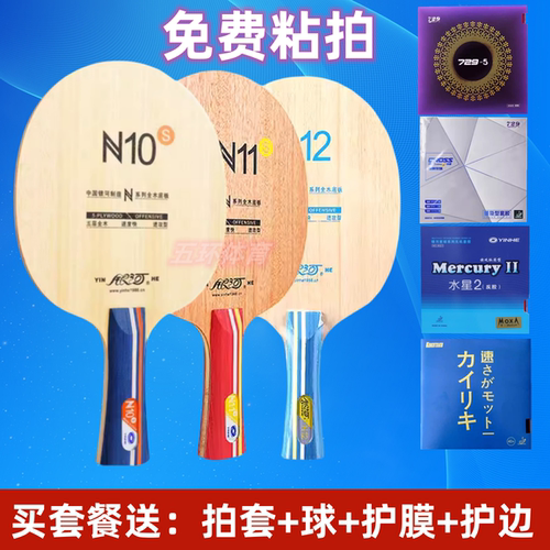 纯木底板银河训练初学球拍