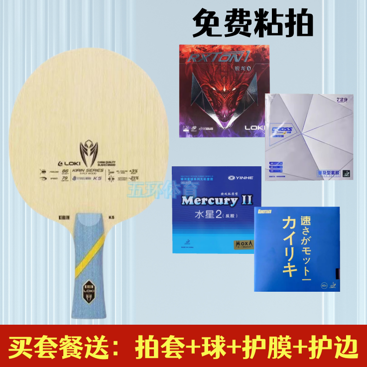 雷神麒麟K5乒乓球拍底板5层纯木进阶专业训练底板粘拍套餐