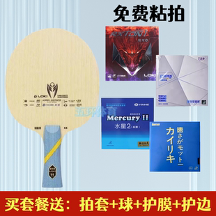 雷神麒麟K5乒乓球拍底板5层纯木进阶专业训练底板粘拍套餐