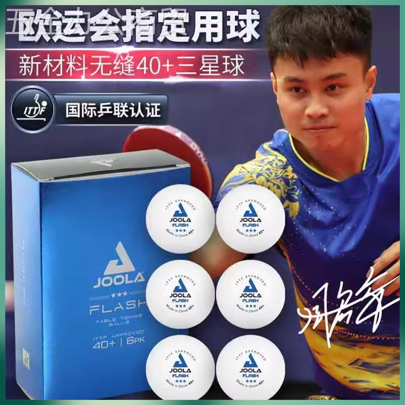 尤拉40+3正品joola三星乒乓球