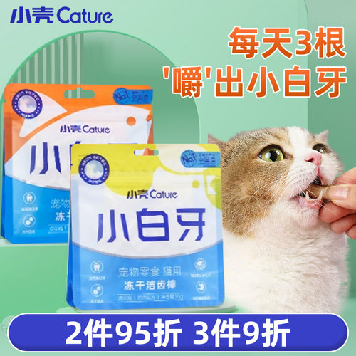 小壳小白牙洁齿棒冻干鸡肉味