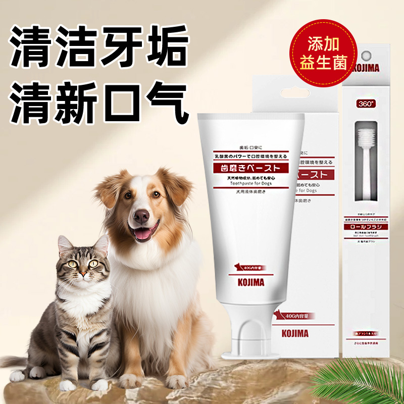 日本KOJIMA狗狗猫咪牙膏牙刷