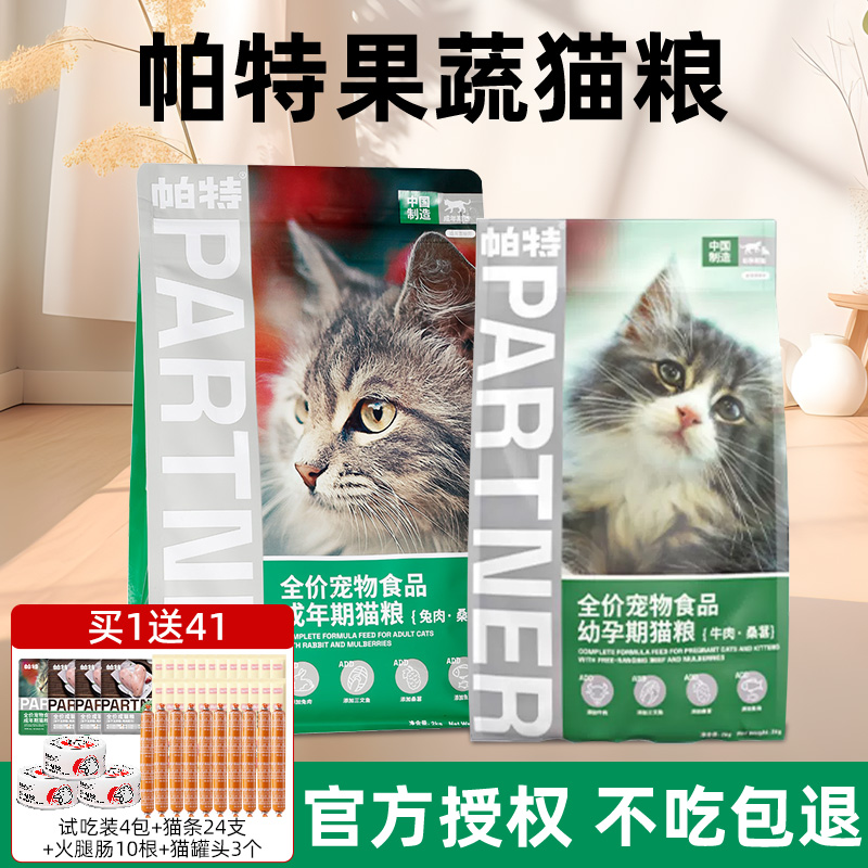 送零食礼包帕特果蔬猫粮官方授权