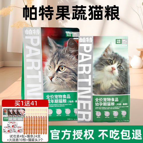 送零食礼包帕特果蔬猫粮官方授权