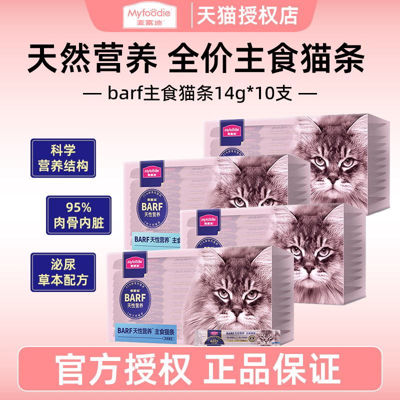 麦富迪主食猫条猫咪零食湿粮包