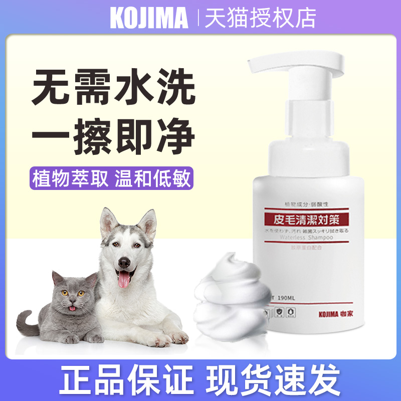 kojima免洗泡沫干洗除味剂除臭