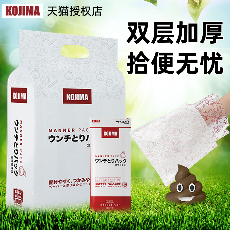 日本kojima狗狗拾便袋