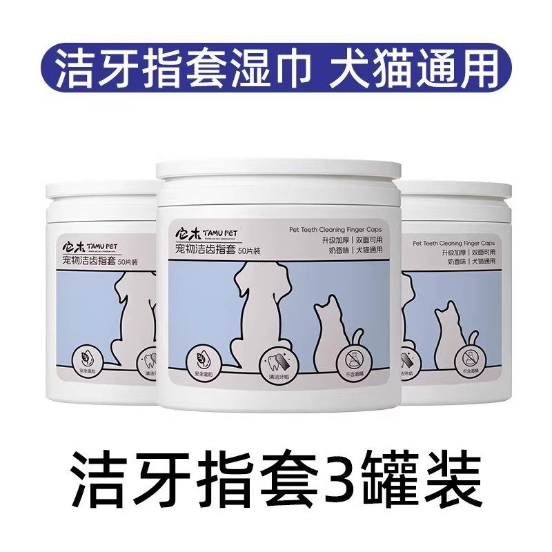 3盒装宠物狗狗洁牙手指套湿巾猫咪刷牙神器小型犬牙刷清洁用品