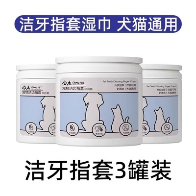 3盒装宠物狗狗洁牙手指套湿巾猫咪刷牙神器小型犬牙刷清洁用品