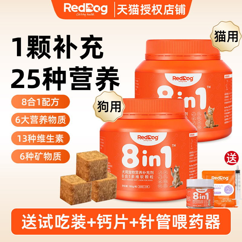 红狗多维复合维生素猫咪狗软颗粒