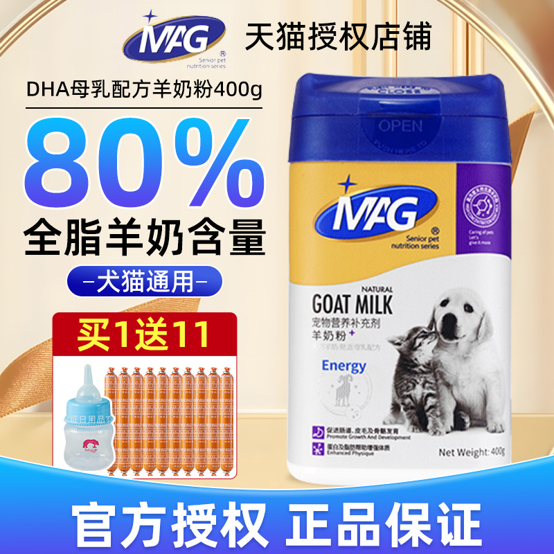 mag羊奶粉增强免疫补钙