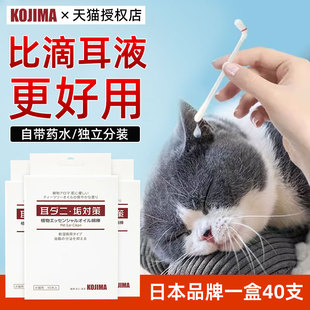 kojima宠物耳部精油棉签清洁棒40支猫狗滴耳液预防耳螨宠物用品