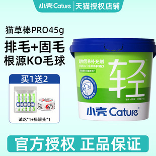 小壳小轻松PRO升级猫草棒冻干猫咪化毛球片化毛膏固毛排毛猫零食