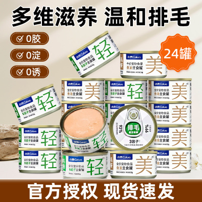 24罐小壳排毛罐鱼油主食罐头