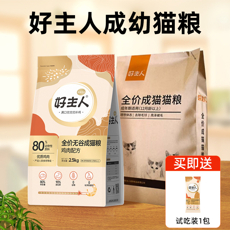 好主人猫粮幼猫金装成猫
