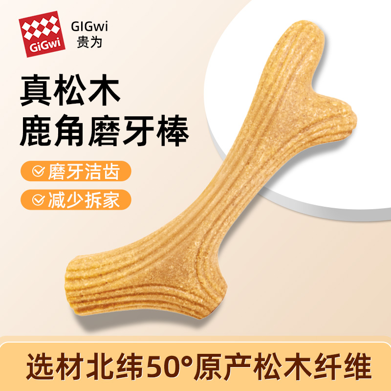 GiGwi狗狗洁齿磨牙棒鹿角玩具