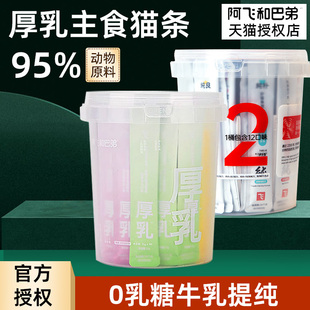 阿飞和巴弟主食猫条桶厚乳成幼猫营养补水用湿粮纯条纯桶猫咪零食