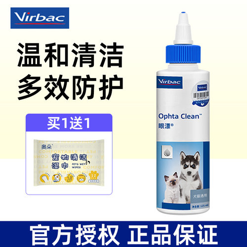 【官方授权】法国维克眼净洁耳液