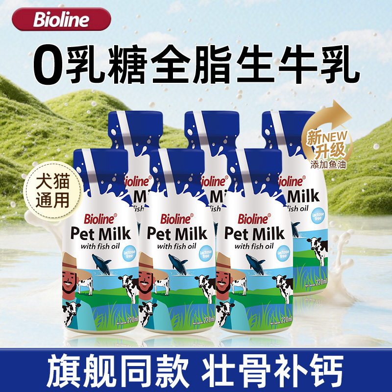 斑斓宠物牛奶0乳糖宠物专用牛奶