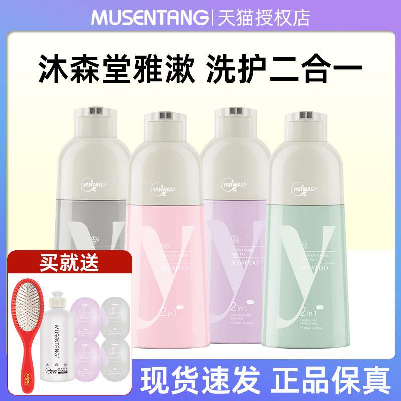 沐森堂宠物浴液雅漱双管二合一沐浴露狗狗开结专用除臭白毛护毛素