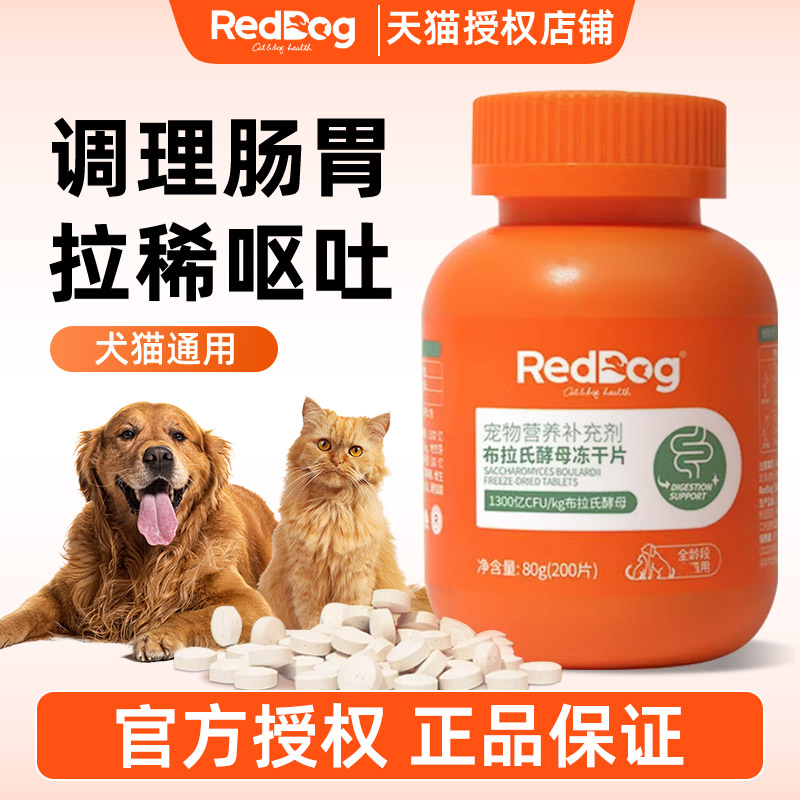红狗益生菌猫咪狗狗专用调理肠胃