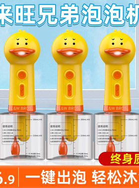 来旺兄弟宠物狗狗起泡机猫咪洗澡打泡器稀释瓶小黄鸭沐浴露泡泡机