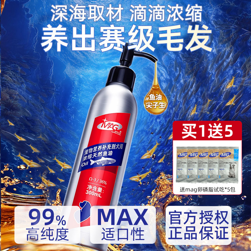 MAG鱼油官方正品防伪可查