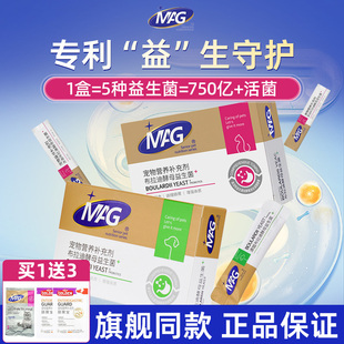 MAG益生菌布拉迪酵母菌猫咪狗狗软便拉稀呕吐宠物调理肠胃专用